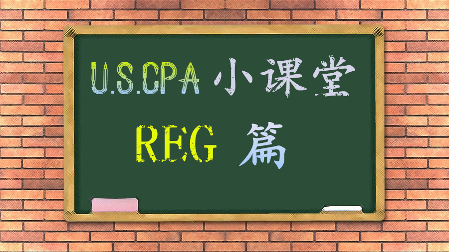 AICPA知识点：REG之1231、1245、1250