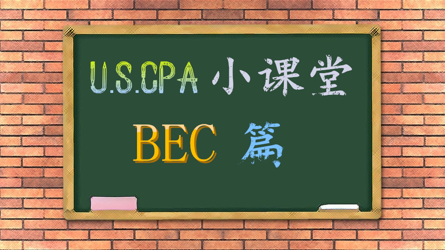 U.S.CPA必考知识点丨BEC考点—Variance Analysis差异分析