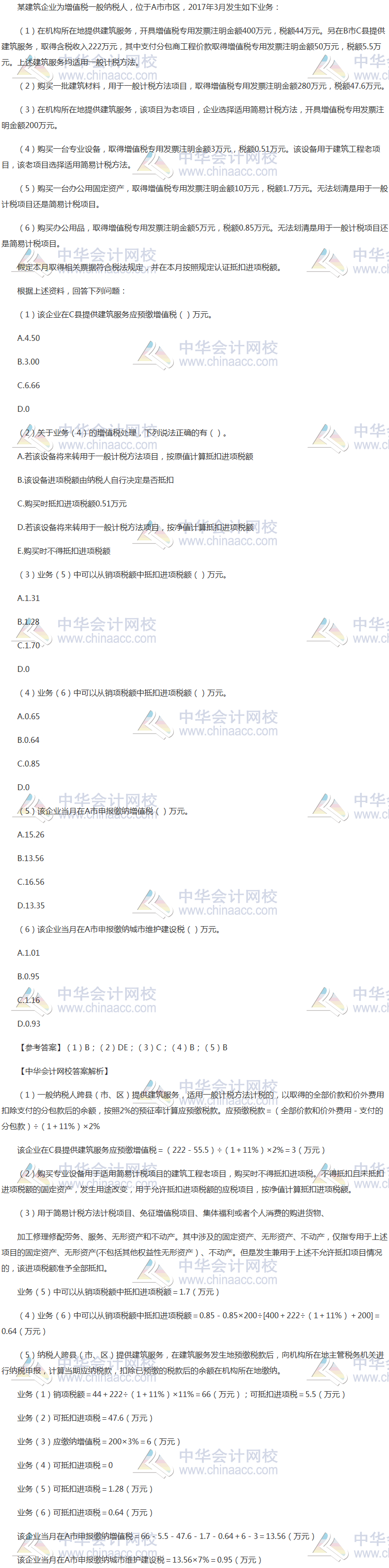 2017年税务师《税法一》综合题及参考答案