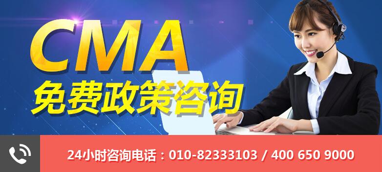 报考2018年CMA考试，你必须知道这5件事（CMA报考指南）