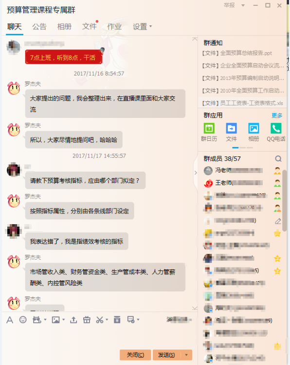 实务大福利 解密预算编制过程要点