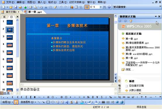 高会《职称计算机》金山演示 2005：视图方式