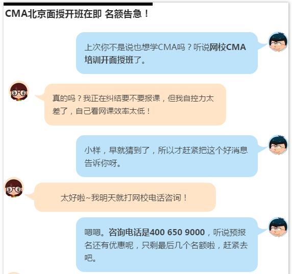 名额告急！CMA北京面授班火热招生中，预报名有惊喜哦~