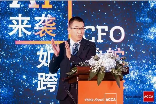 ACCA峰会：AI来袭，CFO如何掌舵跨界未来？