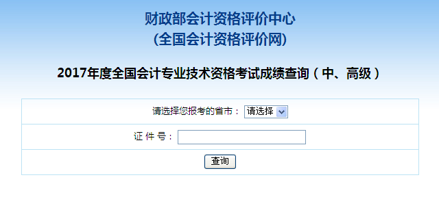 中级会计成绩查询入口在哪儿？什么时间可查询？