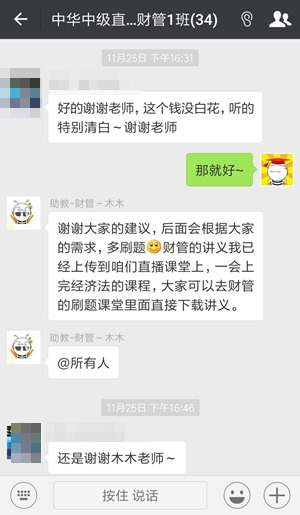 是什么让中级直播班学员齐声高呼“这个钱我没白花”？