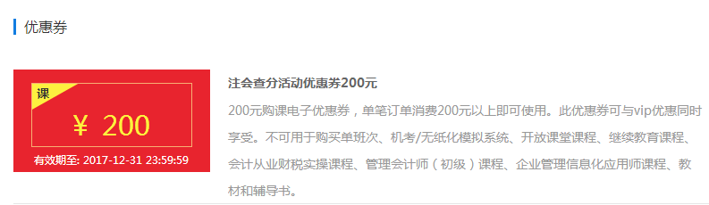 您有一张200元优惠劵未查收……