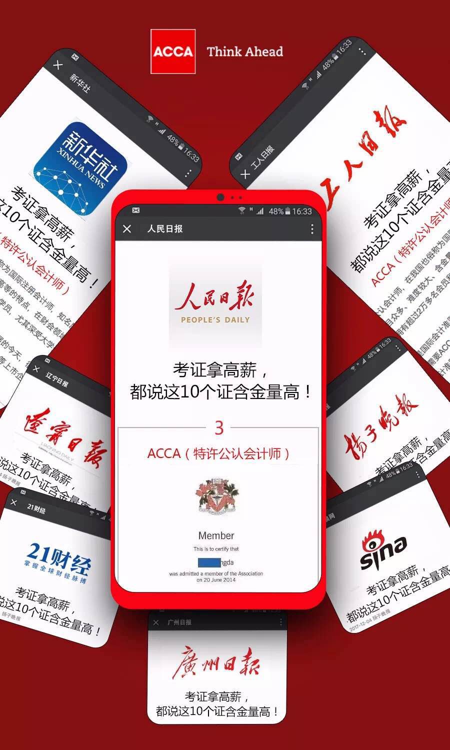 ACCA被列为国内十大含金量至高证书之一