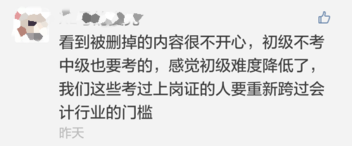 初级会计职称教材大改、含金量变低 中级会计职称考试会变难！？