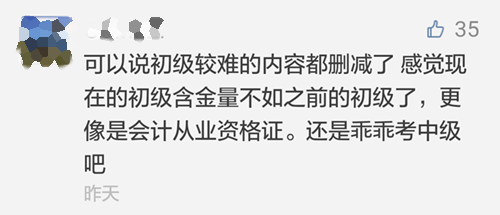 初级会计职称教材大改、含金量变低 中级会计职称考试会变难！？