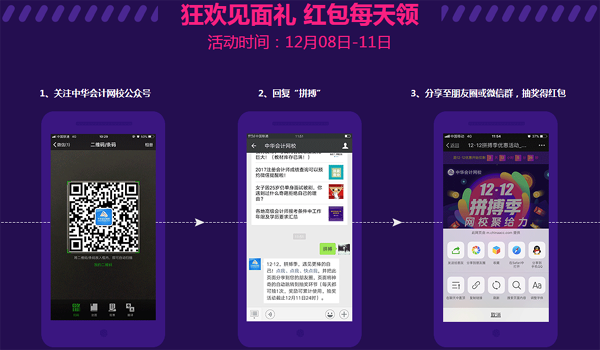 经济师12·12 狂欢见面礼 红包天天领