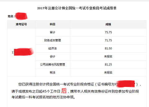 一年过初级、中级、注会四科是什么样的感受？