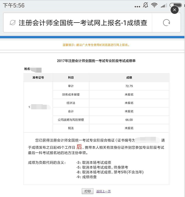真实记录 我通过注会专业阶段考试的全过程