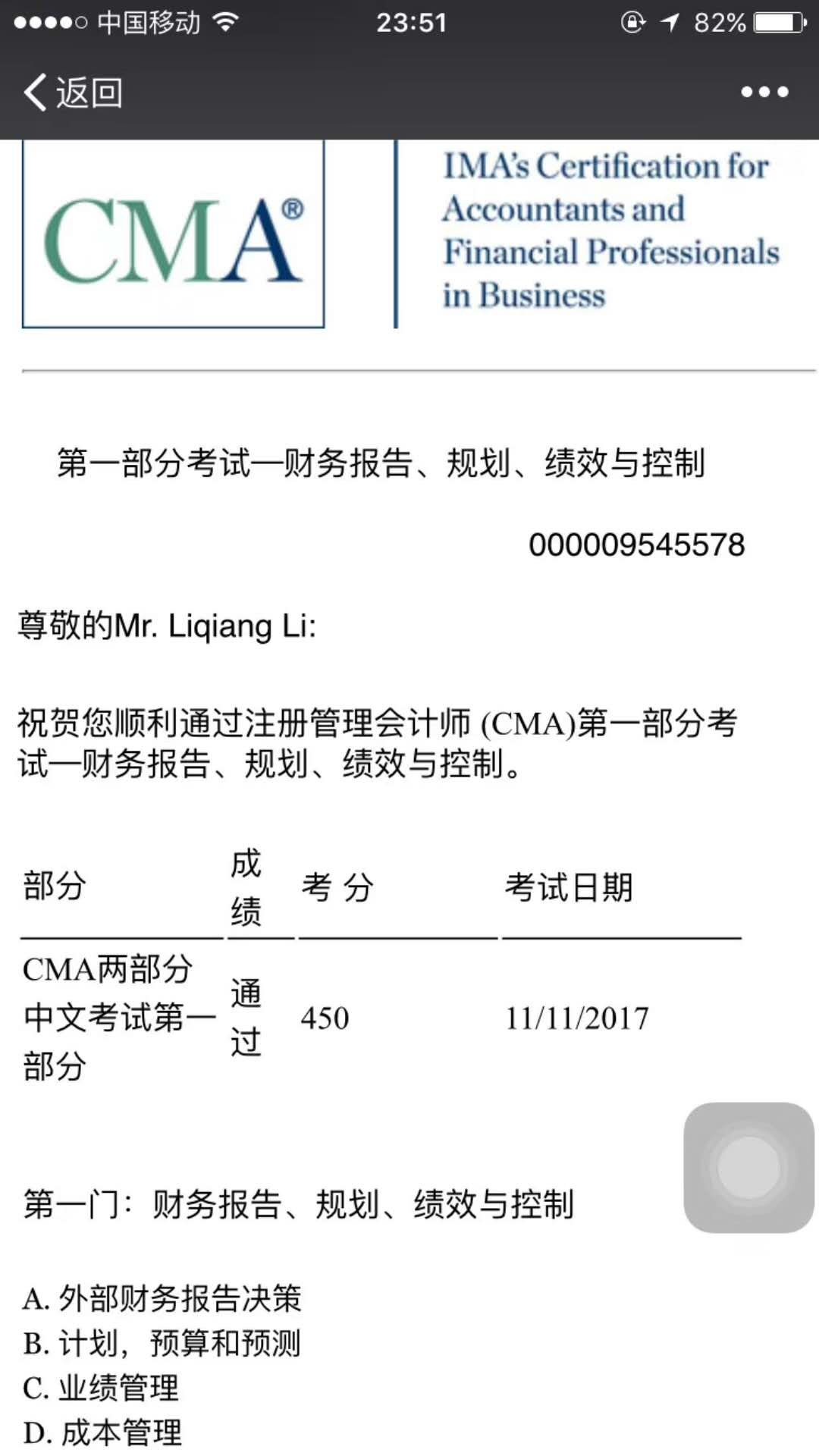 喜报丨11月CMA考试成绩公布 网校学员喜讯不断