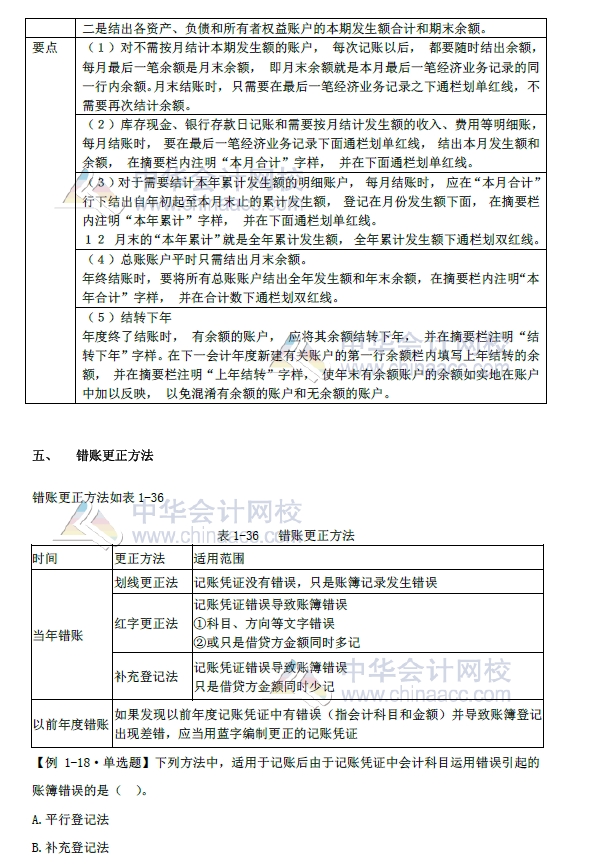 2018年初级会计实务改革第一章内容 会计账簿