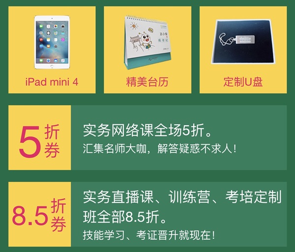 税务师双旦献好礼！iPad、5折券大放送