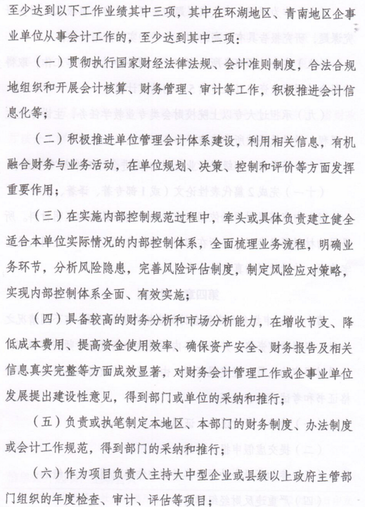 青海高级会计师资格评审条件（试行）的通知