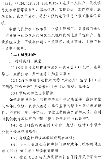 山东菏泽报送2017年高级会计师评审材料的通知