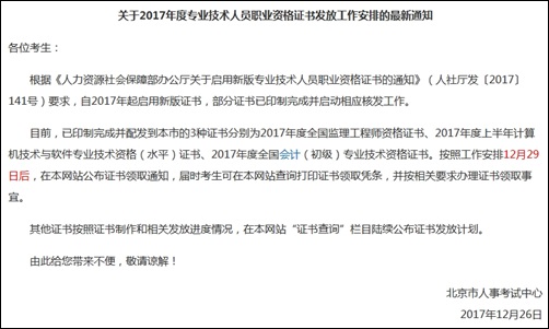 北京市2017年初级会计职称证书领取时间将于29日公布