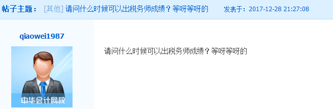 税务师成绩查询入口不开通 跨年元旦都不能好好玩耍了？