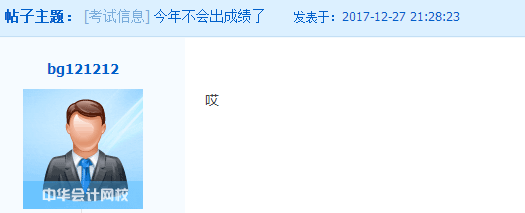 税务师成绩查询入口不开通 跨年元旦都不能好好玩耍了？