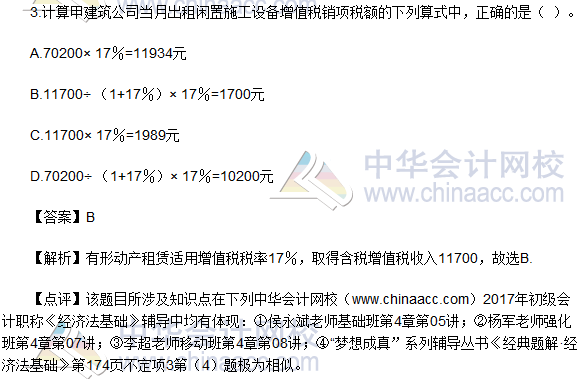 2017初级会计职称《经济法基础》试题及答案