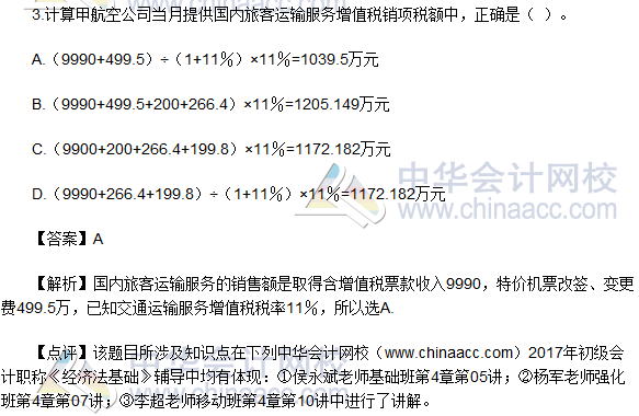 2017初级会计职称《经济法基础》试题及答案