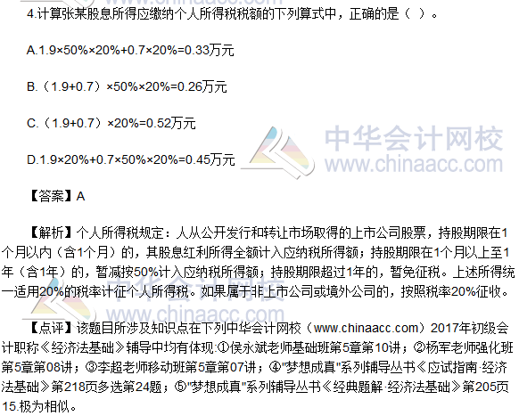 2017初级会计职称《经济法基础》试题及答案