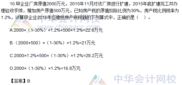 2017初级会计职称《经济法基础》单选题及答案(5.13)