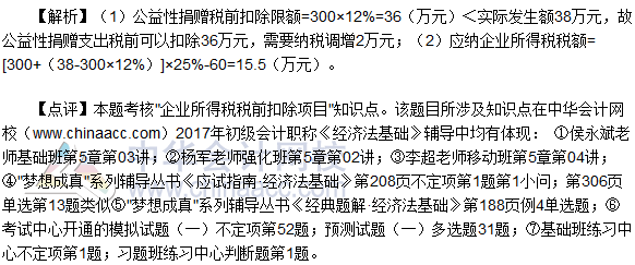 2017初级会计职称《经济法基础》单选题及答案(5.13)