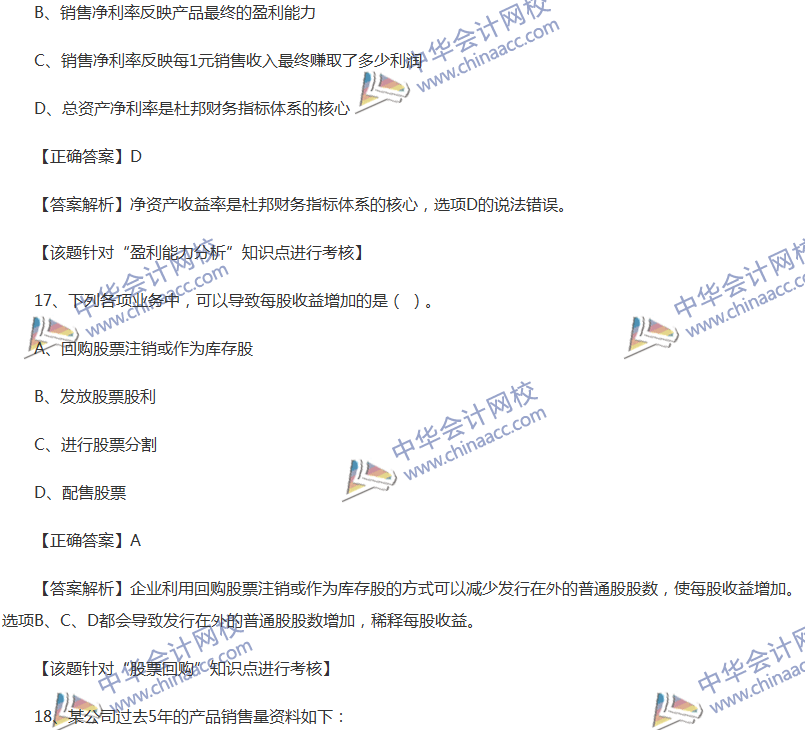 2017中级会计职称《财务管理》全真模拟试题第五套（1）