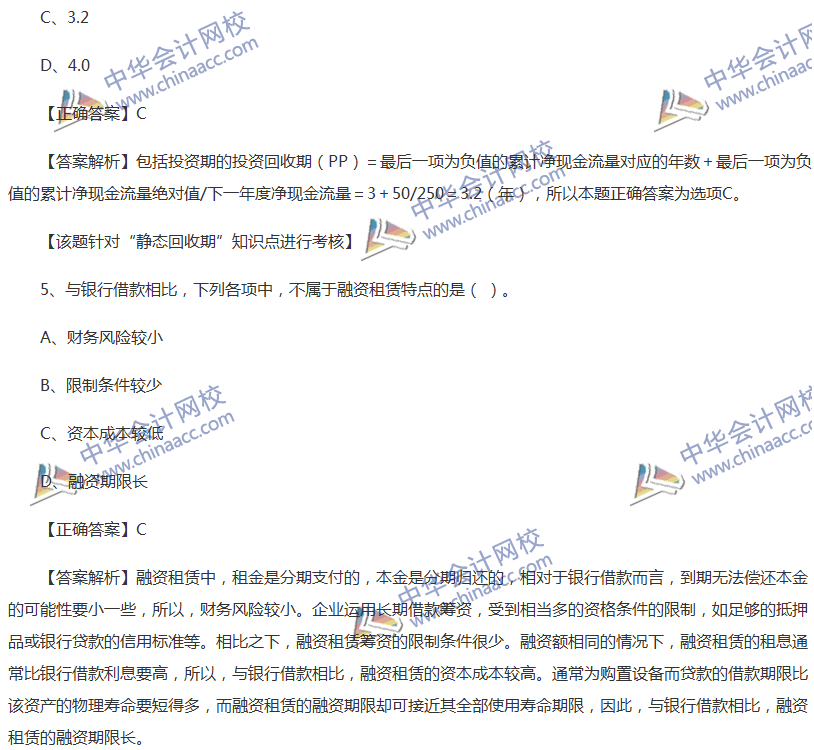 2017中级会计职称《财务管理》全真模拟试题第五套（1）