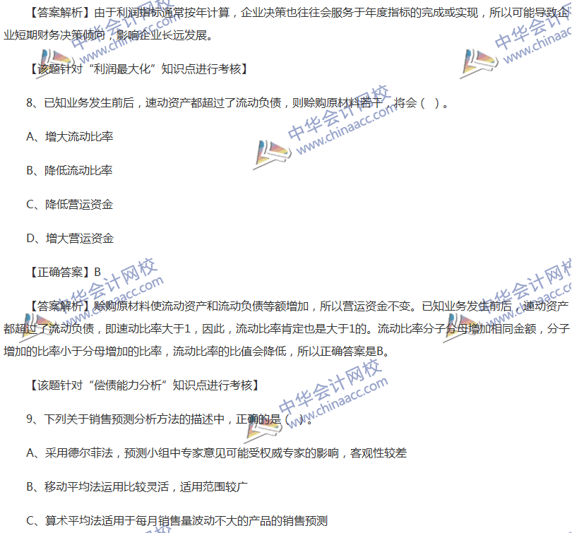 2017中级会计职称《财务管理》全真模拟试题第五套（1）