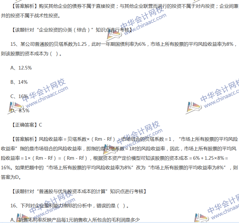 2017中级会计职称《财务管理》全真模拟试题第五套（1）