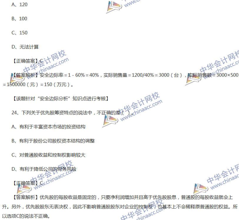 2017中级会计职称《财务管理》全真模拟试题第五套（1）