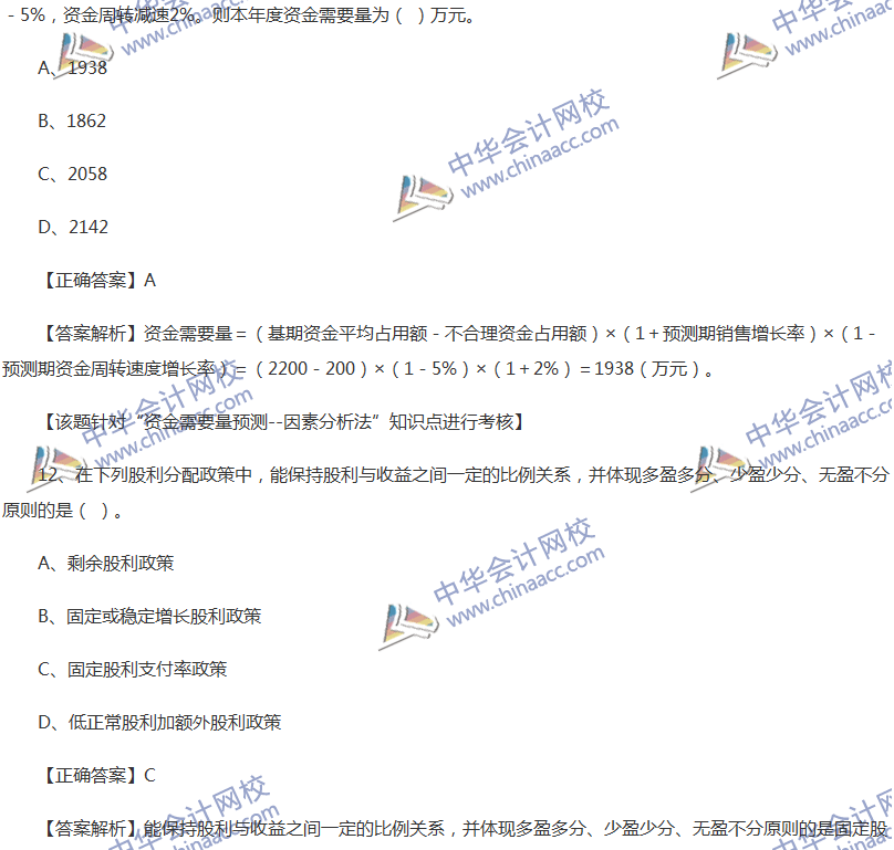 2017中级会计职称《财务管理》全真模拟试题第五套（1）