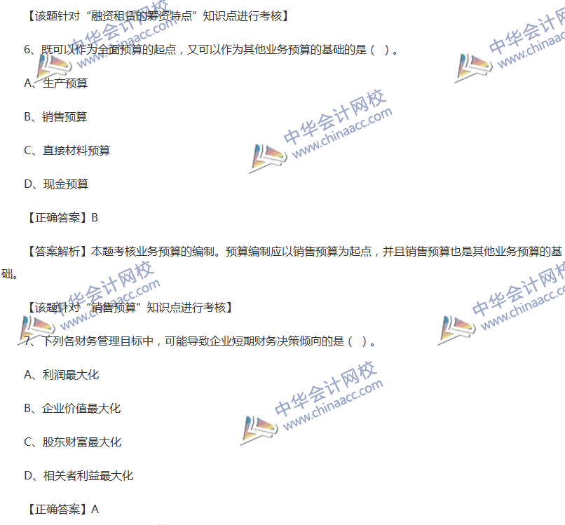 2017中级会计职称《财务管理》全真模拟试题第五套（1）