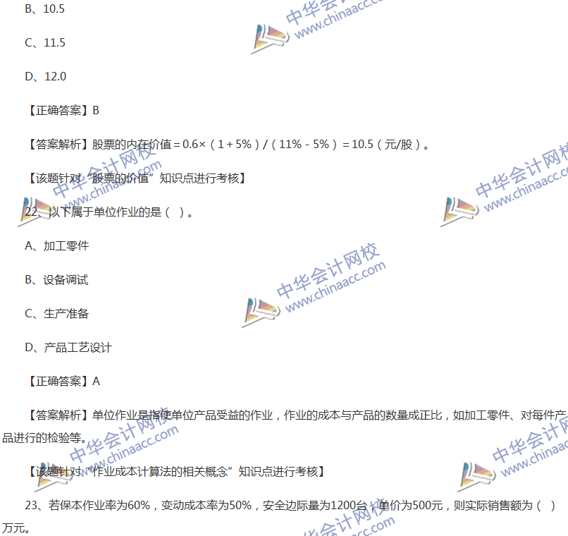 2017中级会计职称《财务管理》全真模拟试题第五套（1）