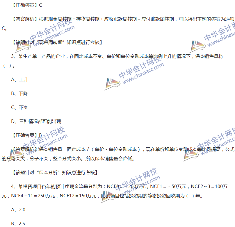 2017中级会计职称《财务管理》全真模拟试题第五套（1）