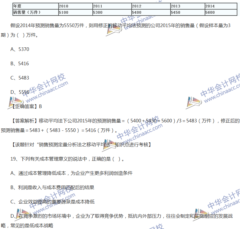 2017中级会计职称《财务管理》全真模拟试题第五套（1）