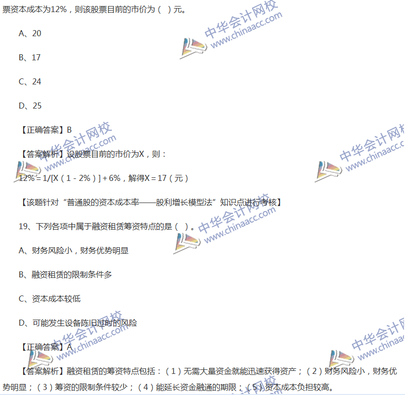 2017中级会计职称《财务管理》全真模拟试题第二套（1）