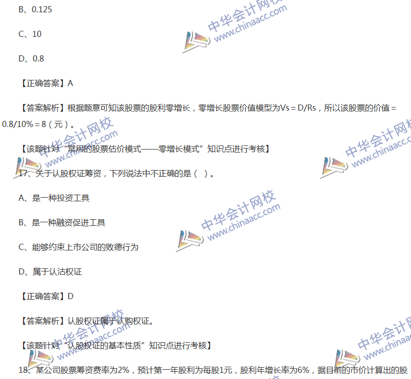 2017中级会计职称《财务管理》全真模拟试题第二套（1）