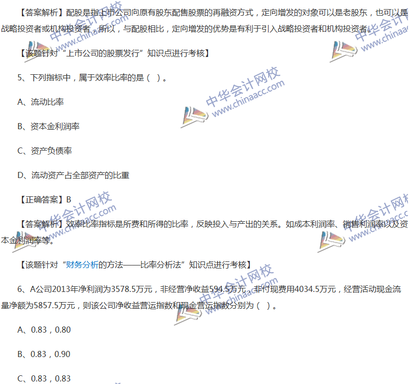 2017中级会计职称《财务管理》全真模拟试题第二套（1）