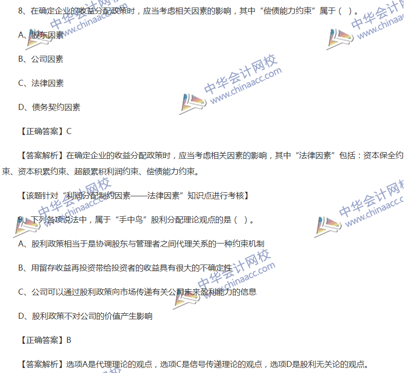 2017中级会计职称《财务管理》全真模拟试题第二套（1）