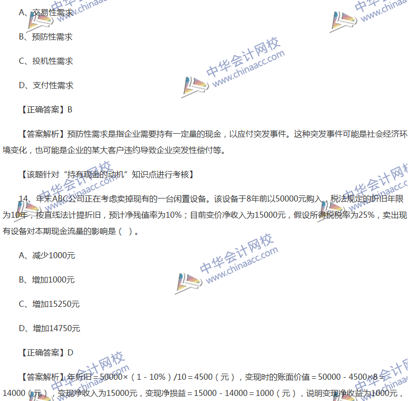 2017中级会计职称《财务管理》全真模拟试题第二套（1）