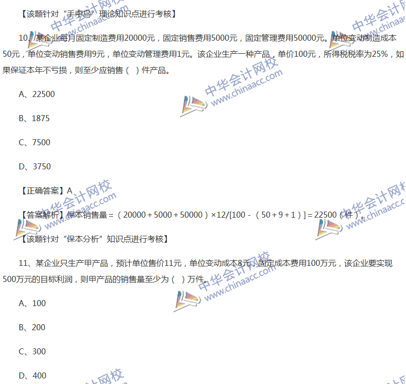 2017中级会计职称《财务管理》全真模拟试题第二套（1）