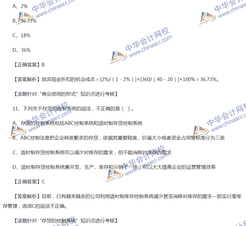 2017中级会计职称《财务管理》全真模拟试题第三套（1）