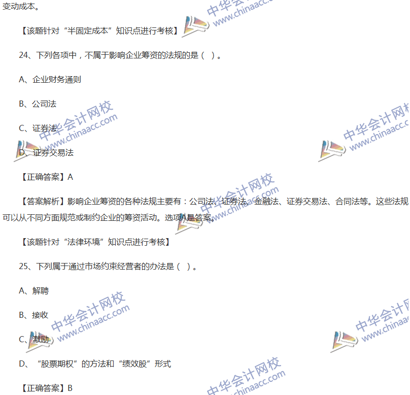 2017中级会计职称《财务管理》全真模拟试题第三套（1）