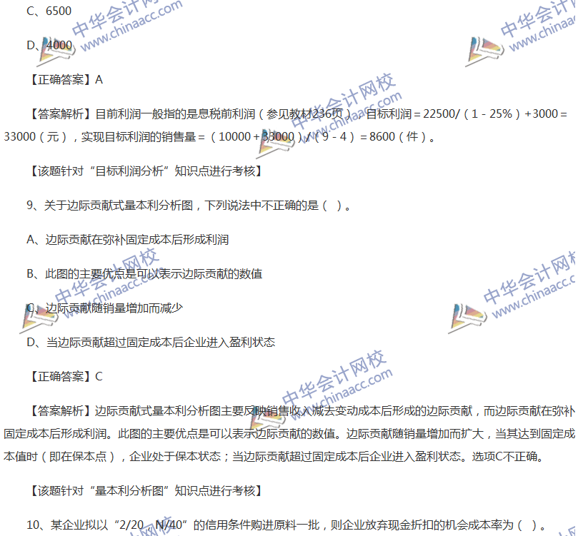 2017中级会计职称《财务管理》全真模拟试题第三套（1）