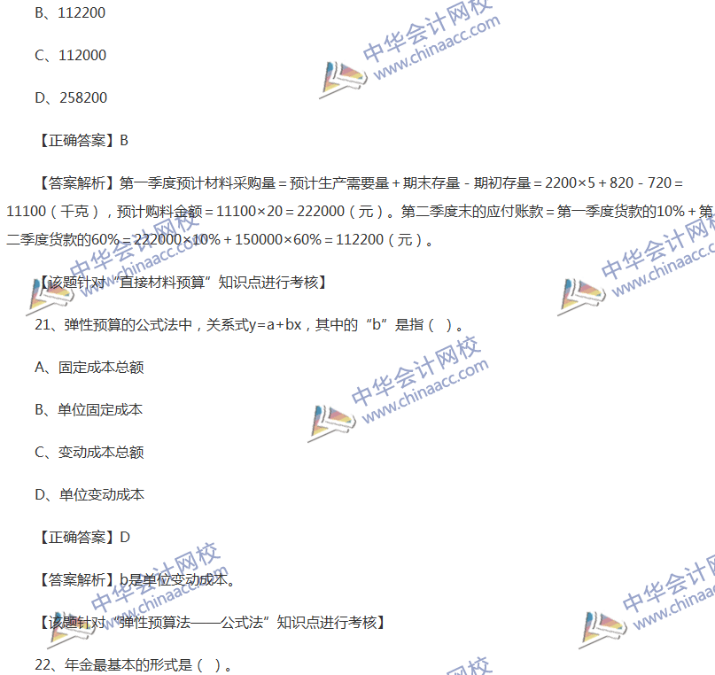 2017中级会计职称《财务管理》全真模拟试题第三套（1）